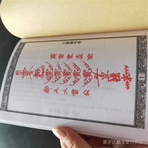 符錄|書符與靈驗：天師門下的密契經驗